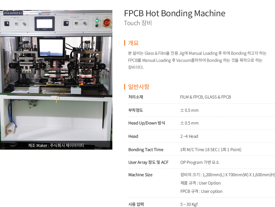 FPCB Hot Bonding Machine