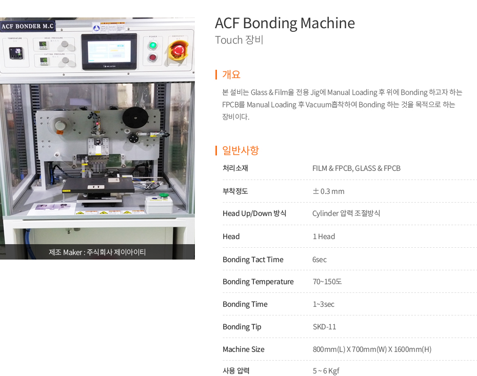 ACF Bonding Machine