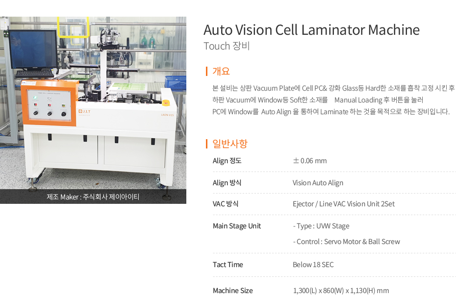 Vision Cell Laminator Machine